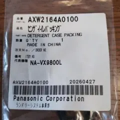 パナソニック　洗剤入れパッキン　NA-VX9800Lのサムネイル