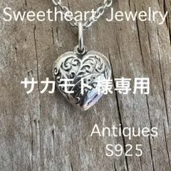 スウィートハートジュエリー　WW2　シルバー 両面 勿忘草 渦巻 （SWIRL）