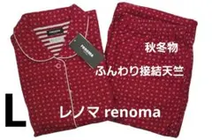 2025年最新】レノマ パジャマの人気アイテム - メルカリ