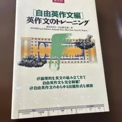 自由英作文編 英作文のトレーニング