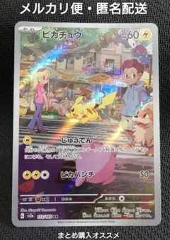ピカチュウ AR SV2a ポケモンカード151 173/165