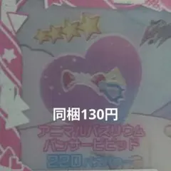 アニマルバズリウムパンサービビッド アイプリバース マイキャラ柄