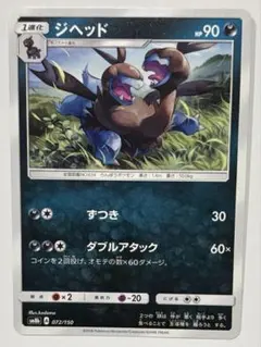 ポケモンカードゲーム ジヘッド SM8b 072/150のサムネイル