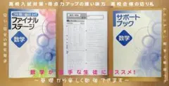 2026年最新】ファイナルステージ 問題集の人気アイテム - メルカリ