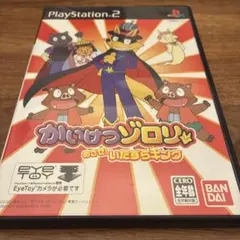 かいけつゾロリ めざせ!いたずらキング　PS2