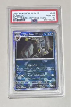 2026年最新】マスターボールミラー ブラッキー psa10の人気アイテム