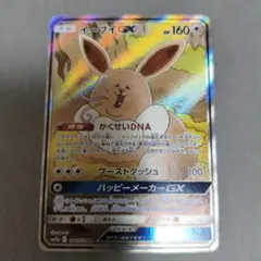 ポケモンカード イーブイGX sa sr 口臭イーブイ ポケモンカード イーブイGX sa sr 口臭イーブイ - メルカリ