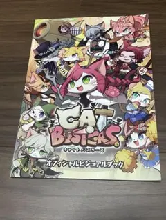 キャットバスターズ　オフィシャルビジュアルブック