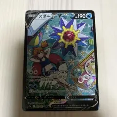 2026年最新】スターミー csrの人気アイテム - メルカリ