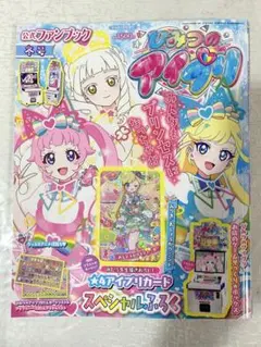 ひみつのアイプリ公式ファンブック