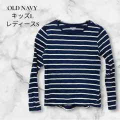 値引き◎OLD NAVY【L】ストライプ 長袖Tシャツ ネイビー 小さいサイズ