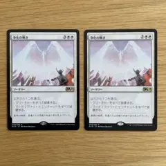 MTG 浄化の輝き（日）2枚セット