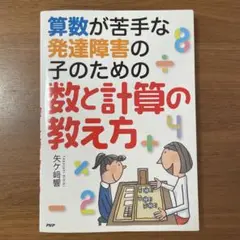 算数が苦手な子のための教え方
