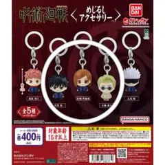 呪術廻戦 めじるしアクセサリー　伏黒恵　釘崎野薔薇　七海建人