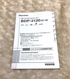 取扱説明書 Pioneer BDP-3110 ブルーレイディスクプレーヤーのサムネイル