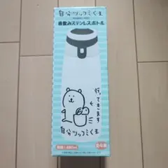 2026年最新】自分ツッコミくま水筒の人気アイテム - メルカリ