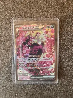 ポケモンカード メガドリームex キチキギスex SAR