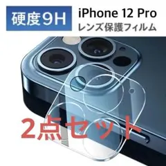〈2点セット〉iPhone12 Pro用カメラフィルム　レンズ保護カバー
