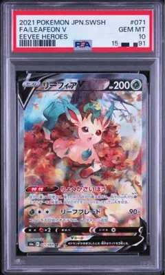 2026年最新】リーフィアv sr psa10の人気アイテム - メルカリ