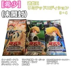 【未開封】遊戯王 リミテッドエディション3 遊戯 海馬 城之内 6パックセット 2026年最新】リミテッドエディション3 城之内パックの人気アイテム
