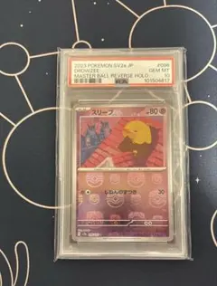 2026年最新】マスターボールミラー psa10の人気アイテム - メルカリ