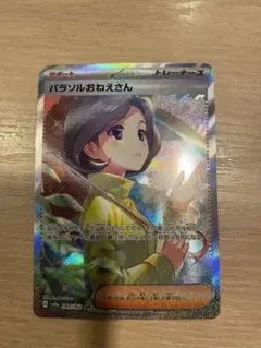 パラソルおねえさん(SAR、傷なし)