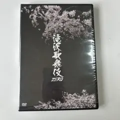 滝沢歌舞伎ZERO〈2枚組〉