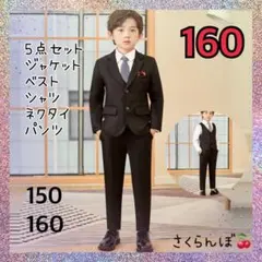 【新品】160 黒　ブラック　フォーマル　ジャケット　ベスト　キッズ　男の子