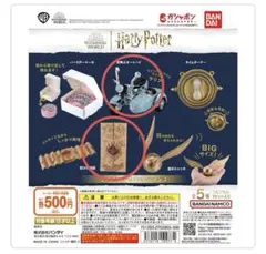 【新品未開封】ハリーポッター　ミニチュアコレクション3 ガチャ