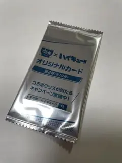 【ハイキュー!!】すき家コラボ オリジナルカード 第2弾