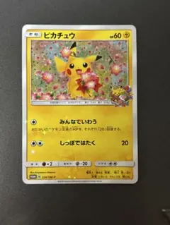 ピカチュウ：ポケモンセンター20周年記念キャンペーン PROMO SM-Pプロ…