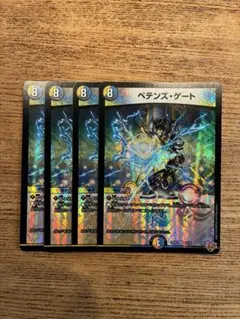 ペテンズゲート 4枚