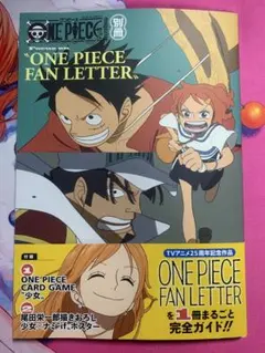 「付録付き！」ONE PIECE magazine 別冊　ワンピースファンレター ONE PIECE magazine別冊 Focus on〝ONE PIECE FAN LETTER〟 − TOPICS