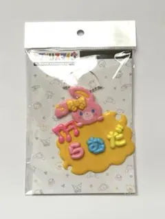 ヒプマイ×サンリオ　Fling Posse 飴村乱数　キーホルダー
