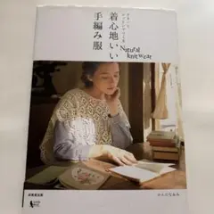 リネンとコットンでつくる着心地いい手編み服 Natural knit wear