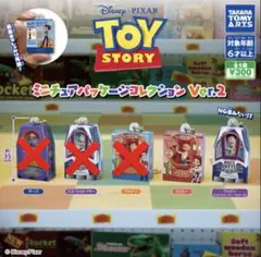 トイストーリー ガチャガチャ 2個セット