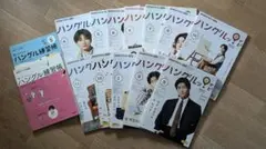 NHKテレビ ハングルッ!ナビ★2023年度版 高橋文哉