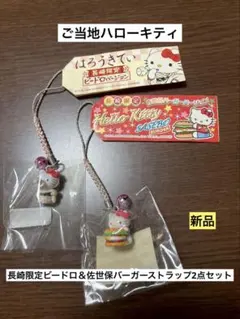 2026年最新】キティちゃん 長崎の人気アイテム - メルカリ