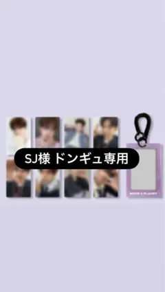 sj様専用