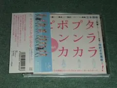 ★CD【タララ・プンカ・ポンカ・ピ/三木鶏郎グループと21Cトリロー・オールスタ