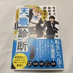 今すぐ会社を辞めたい人の天職診断 パーソナルタイプから導く隠れた才能の見つけ方
