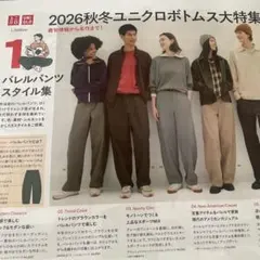UNIQLO ユニクロ　新聞　チラシ