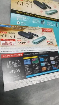 IQOSイルマi イルマiワン 割引券とサンプルたばこ引換券 アイコス
