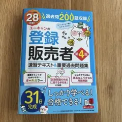 【値下げしました】ユーキャン 登録販売者 テキスト フルセット 令和7（2025）年4月版最新手引き対応】ユーキャンの登録販売者