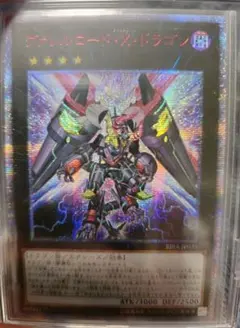 遊戯王　ヴァレルロード・X・ドラゴン　20th シークレットレア　アジア版　亜版 ☆アジア☆ヴァレルソードドラゴン【20thシークレット】{アジアCYHO