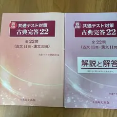【共通テスト対策】古典完答22