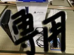 パパロワル様専用 PlayStation 5 (CFI-2000A01) 本体