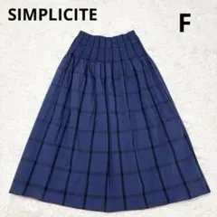 美品 ベイクルーズ リバーシブル スカート F シンプリシテェ ギャザー フレア