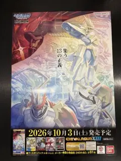 デジモンカード　ポスター　未使用