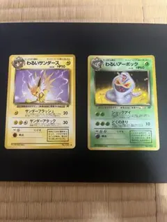 わるいアーボック わるいサンダース★ 旧のサムネイル